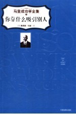 你靠什么吸引别人 封面