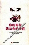 你的形象就是你的价值 封面