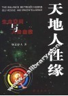 天地人性缘 封面