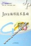 Java程序设计技术 封面
