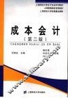 成本会计  第2版 封面
