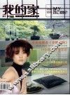 我的家：交换空间 封面