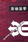 劳动法学 封面