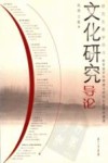文化研究导论 封面