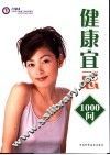 健康宜忌1000问 封面