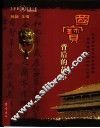 国宝背后的故事 封面
