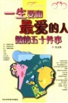 一生要和最爱的人做的五十件事 封面