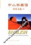 中小学英语  活页文选  5 封面