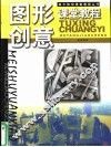 图形创意课堂教程 封面