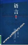 语言  第2卷 封面