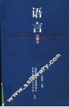 语言  第4卷 封面