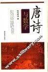 唐诗与数学 封面