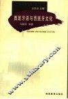 西班牙语与西班牙文化 封面