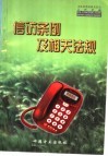 信访条例及相关法规  党政机关及监督部门信访工作手册 封面