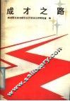 成才之路 封面