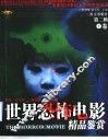 世界恐怖电影精品鉴赏  第2辑 封面