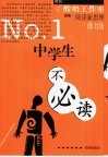 中学生不必读 No.1 封面