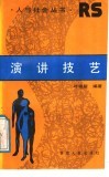 演讲技艺 封面
