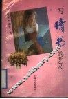写情书的艺术 封面