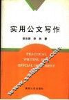 实用公文写作 封面