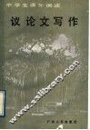 议论文写作 封面