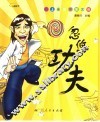 忽悠功夫 封面