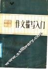 中小学生作文描写入门 封面