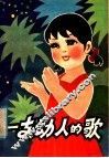 一支动人的歌 封面