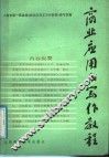 商业应用文写作教程 封面
