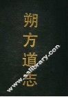 朔方道志 封面