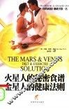 火星人的秘密食谱  金星人的健康法则 封面