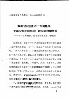 全国劳动安全生产委员会主任会议材料之十  加强对安全生产工作的领导，发挥安委会的协调、指导和督促作用 封面