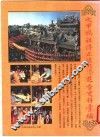 大甲妈祖停止往北港进香史料汇编 封面