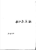 湄洲屿志略 封面