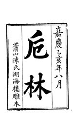 卮林  第1卷 封面