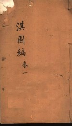 淇园编  第1卷 封面