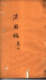 淇园编  第2卷 封面