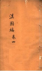 淇园编  第4卷 封面