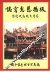 板桥慈惠宫志 封面