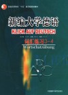 新编大学德语词汇练习  3-4 封面