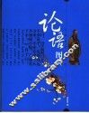 论语图典 封面