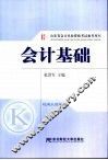 会计基础 封面