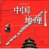 中国地理：1000个基本事实 封面