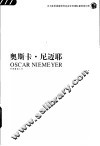 奥斯卡·尼迈耶 封面