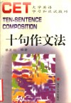 十句作文法 封面
