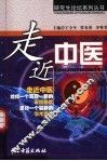 走近中医 封面