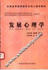 发展心理学 封面