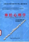 神经心理学 封面