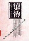 清史述得 封面