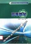 高等数学 封面